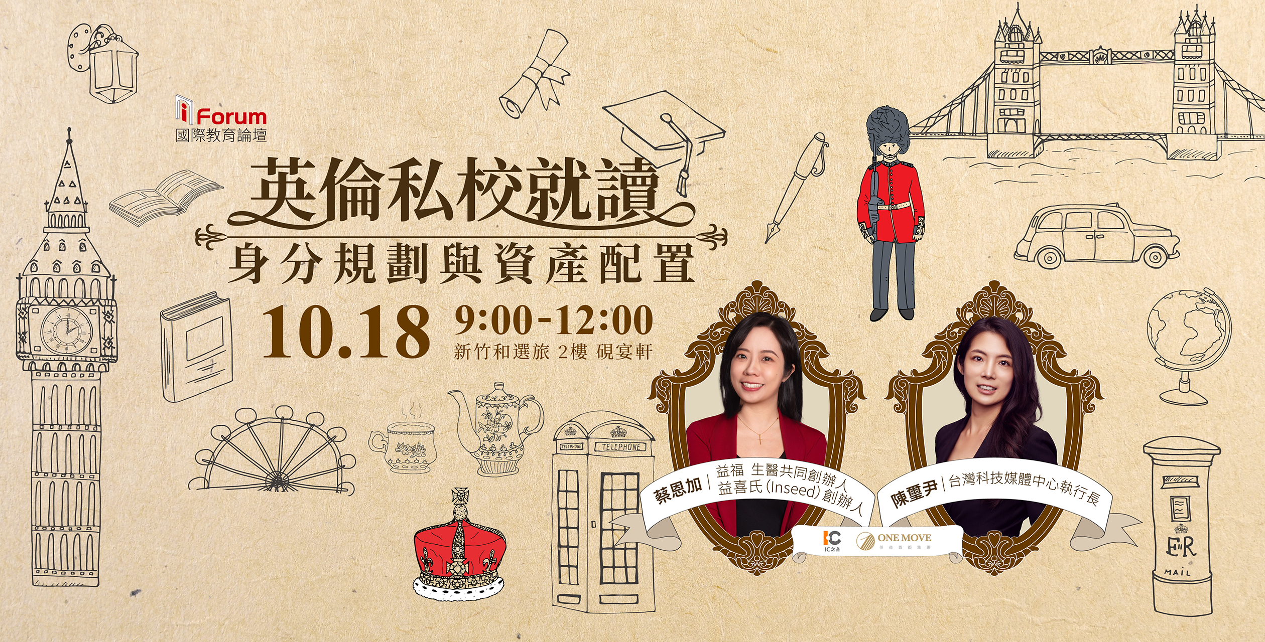- 報新聞 Mega News 10月18日 i Forum 國際教育論壇不只帶您探索英國名校更提供國際移民與資產配置的專業建議為您規劃全方位的未來藍圖