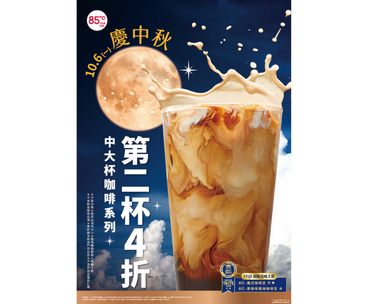 10月狂歡萬聖節85℃推出搞怪蛋糕 也為慶10/6中秋中大杯咖啡第二杯4折 6 20251002230224 f114012a