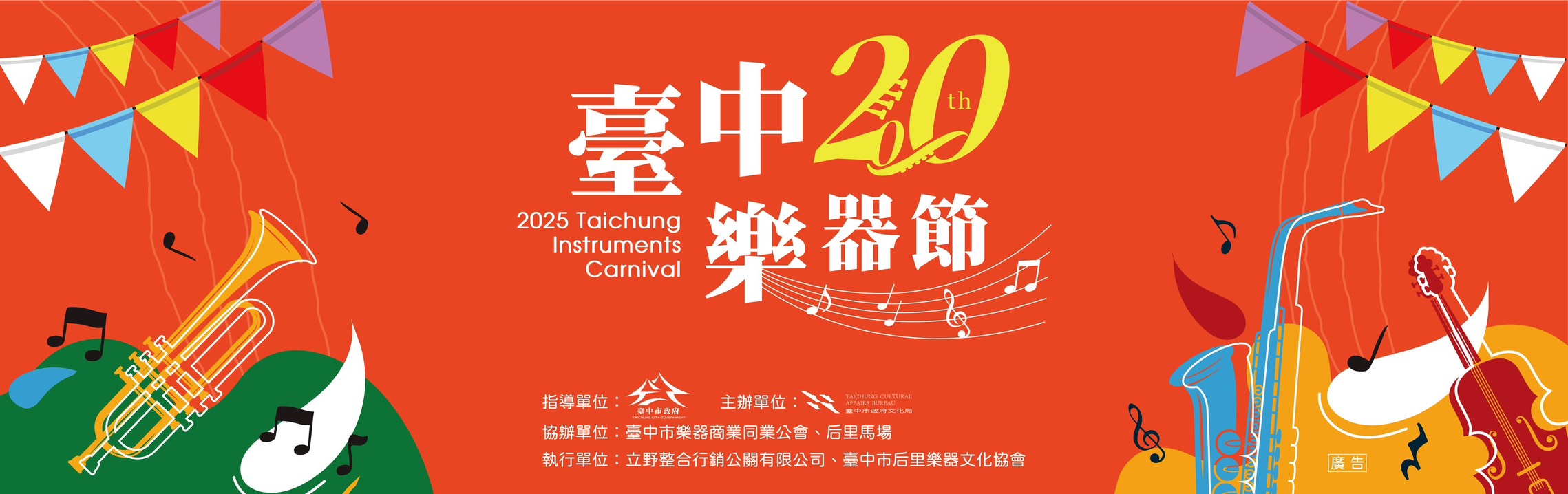 2025 1011 台中樂器節 0