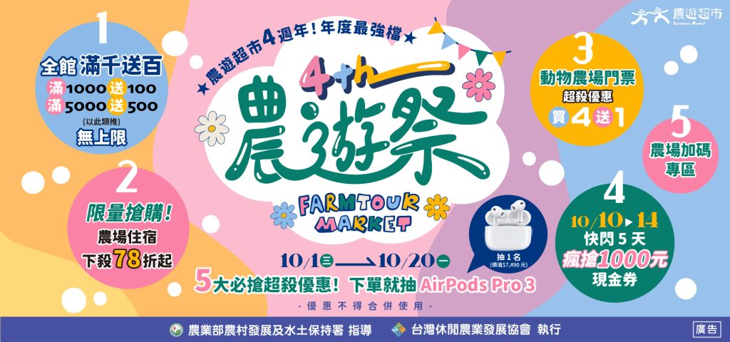 2025農遊超市農遊祭1 1024x480 1