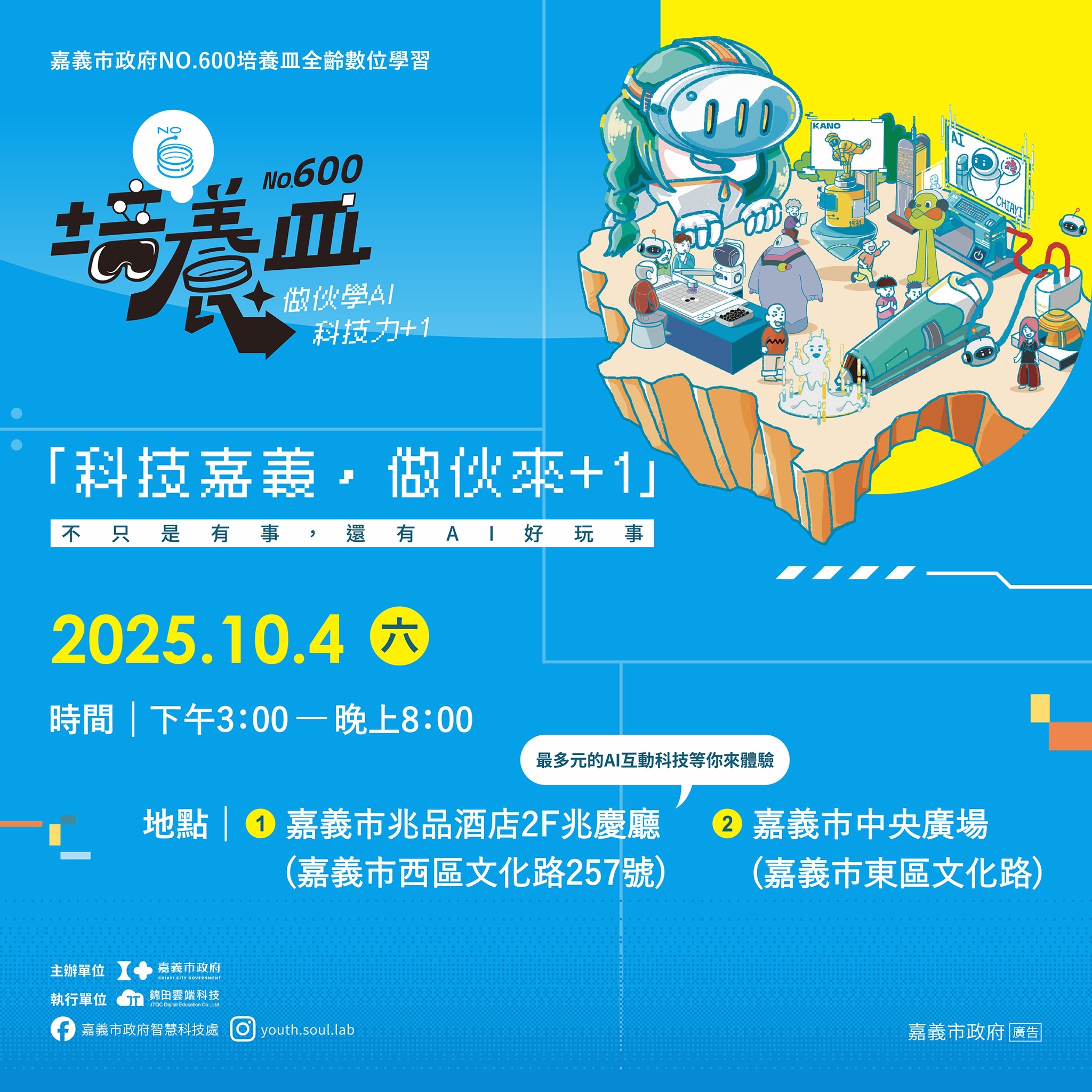 嘉義市全齡數位成果展 首度串聯有事青年 週六掀科技感官饗宴 12 IMG 0706