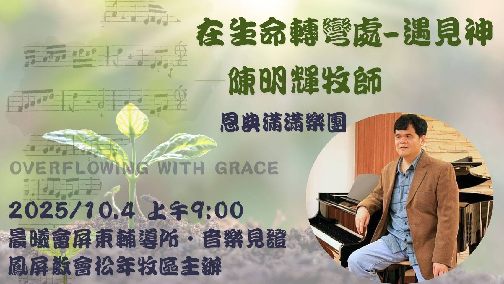 走出教會的圍牆—陳明輝牧師用詩歌,展開在台灣十月行程 2 IMG 5788