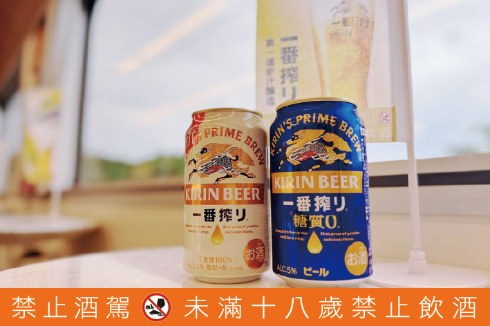KIRIN一番搾×鳴日號,為白領世代打造的生活品味之旅 一趟旅行,開啟生活的儀式感 4 final啤酒首圖