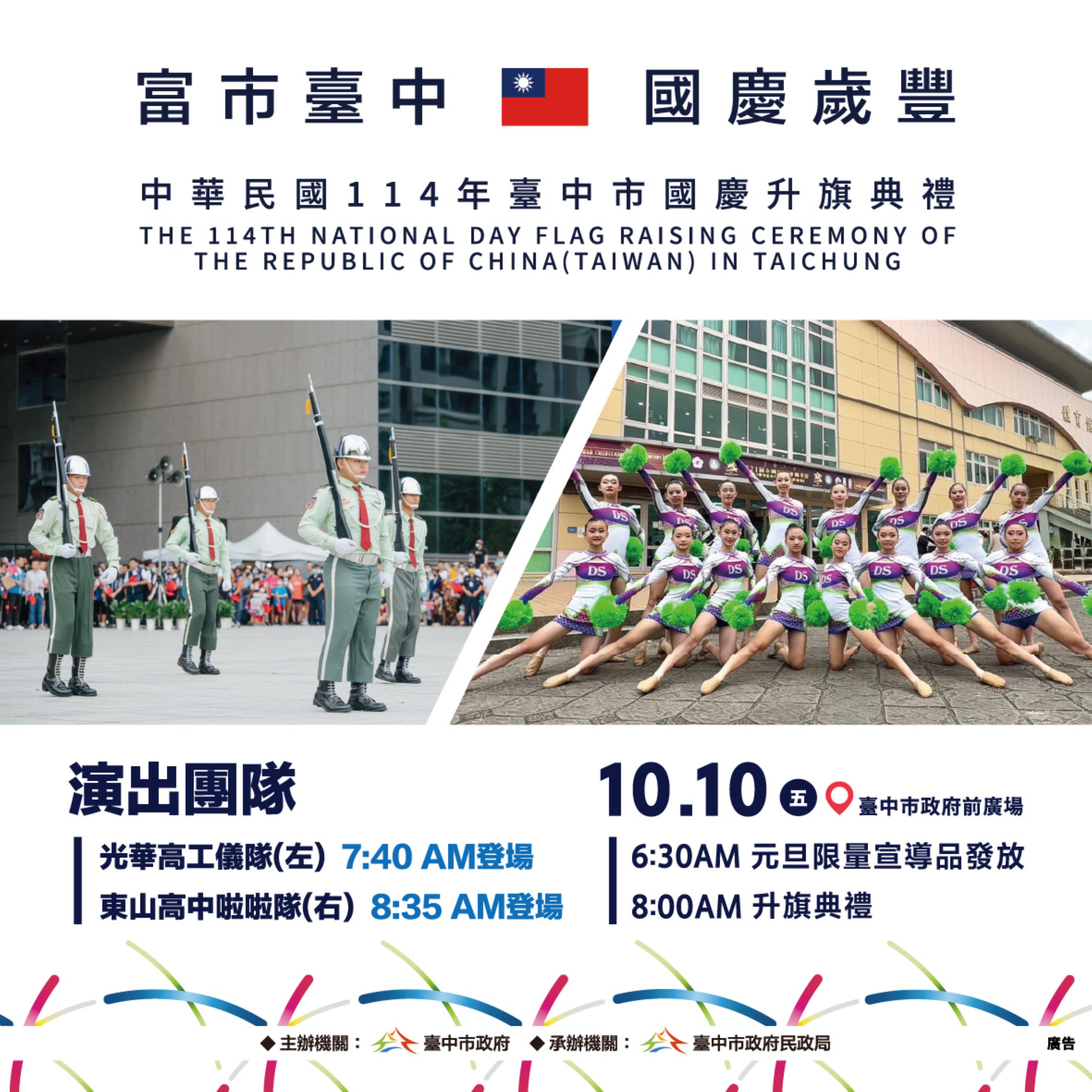 台中市114年雙十國慶升旗典禮演出團體 0