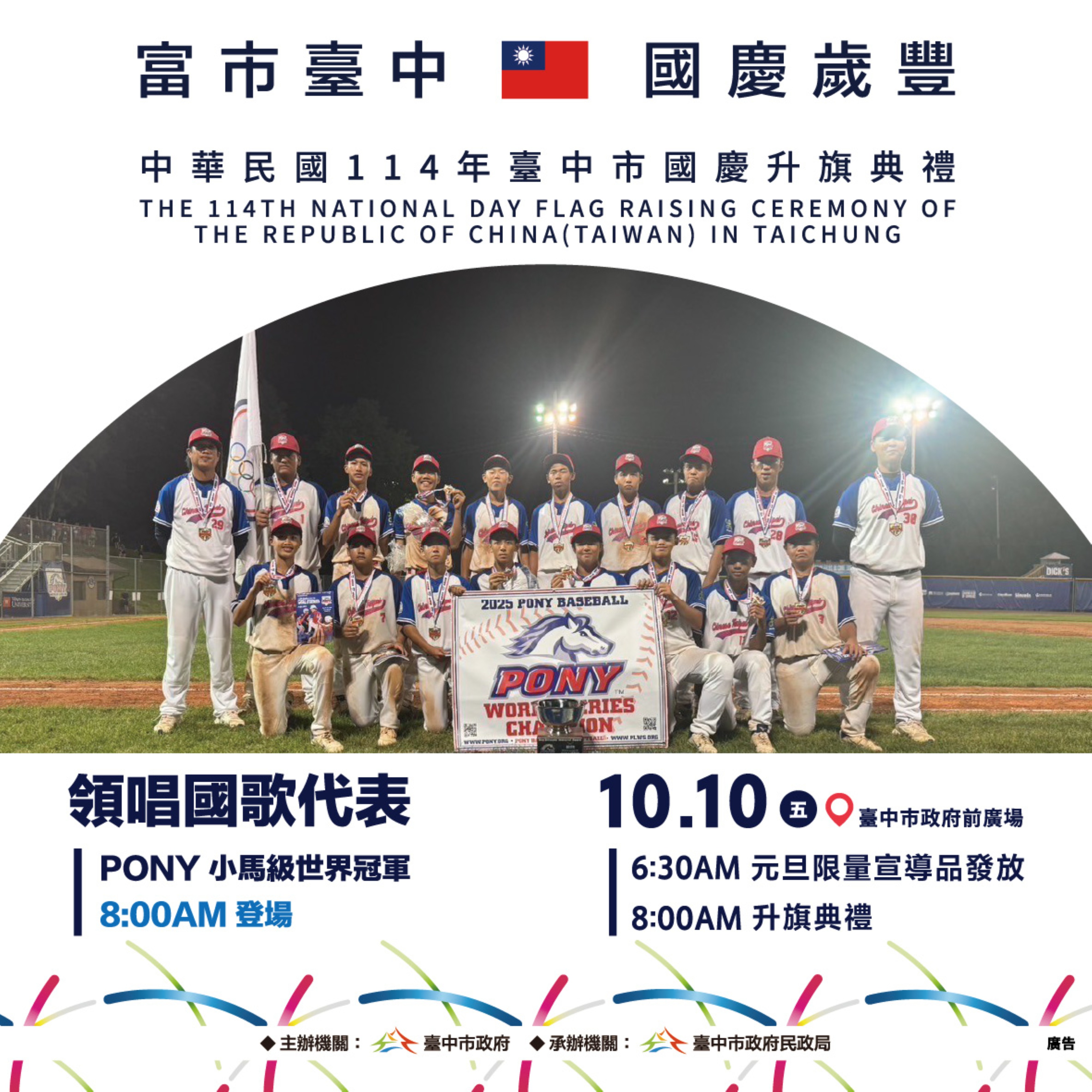 台中市114年雙十國慶升旗典禮領唱國歌代表 0