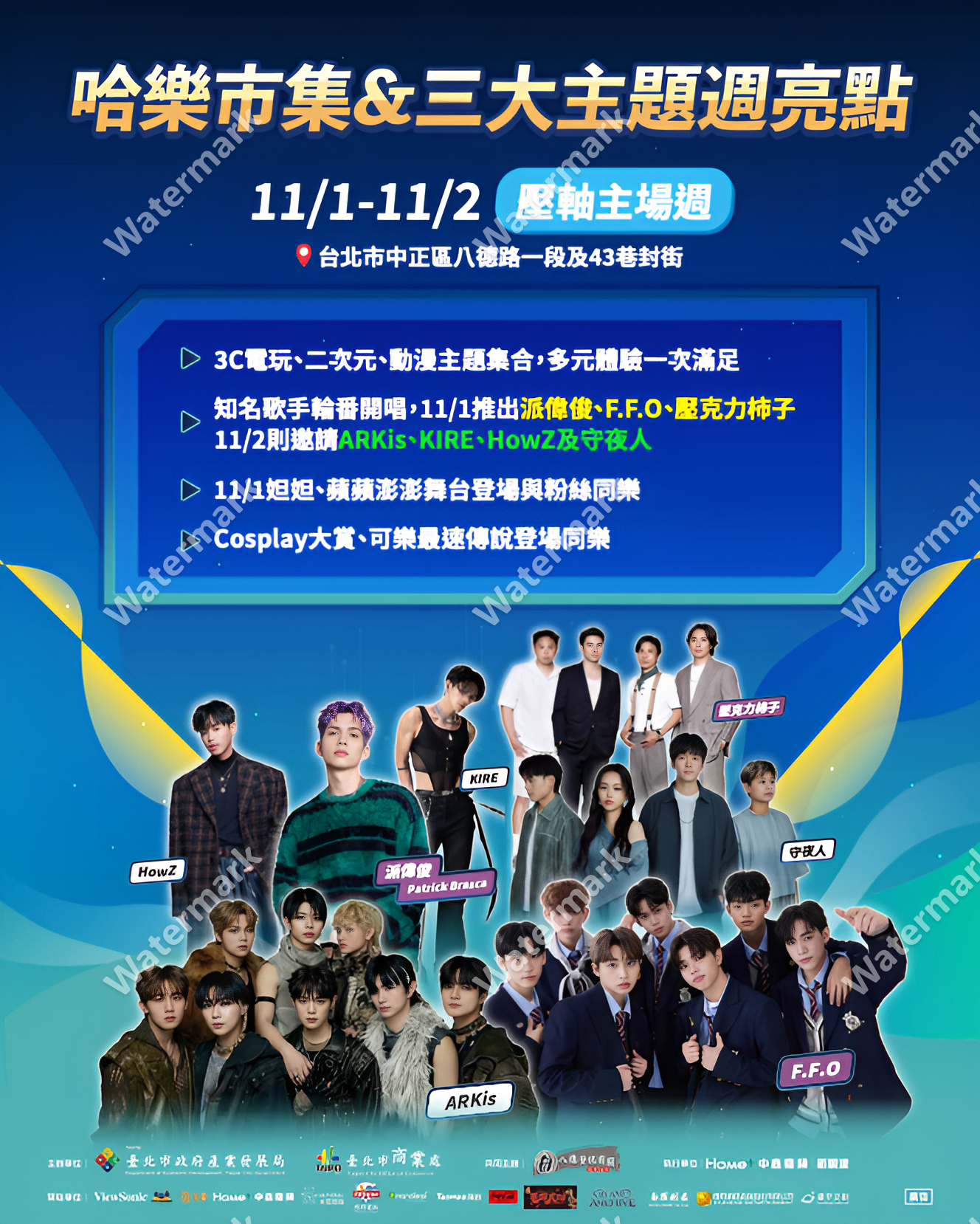 「2025八德3C哈樂DAY」開跑! 10/4-11/2 3C、ACG齊聚八德資訊商圈 2 壓軸音浪音樂會超豪華陣容