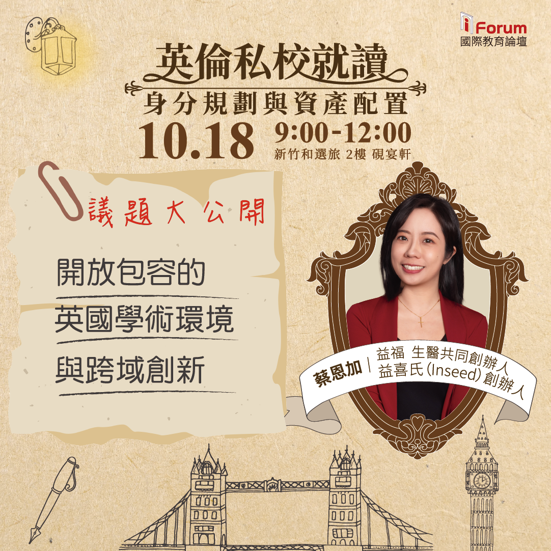 - 報新聞 Mega News 英國文化協會傑出校友獎得主蔡恩加將於 10月18日i Forum 分享她在倫敦政經學院和倫敦國王學院的雙碩士求學經驗