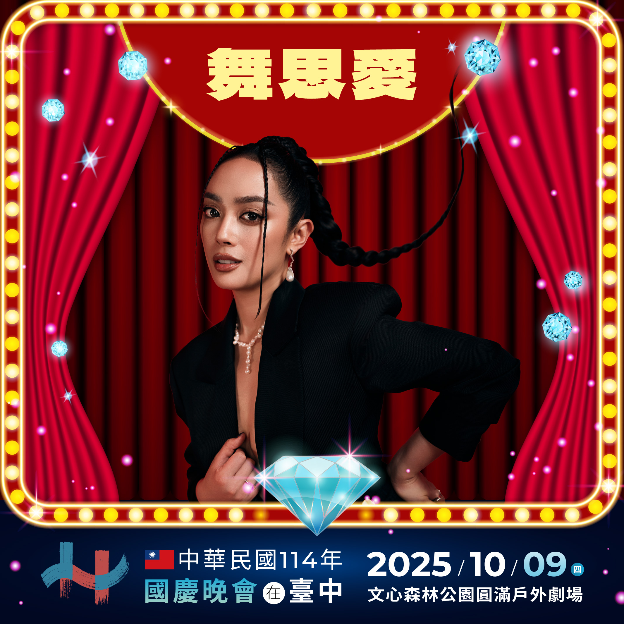 10/9國慶晚會卡司超華麗! 盧市長:台中style保證精彩 5 金曲獎原住民歌手舞思愛