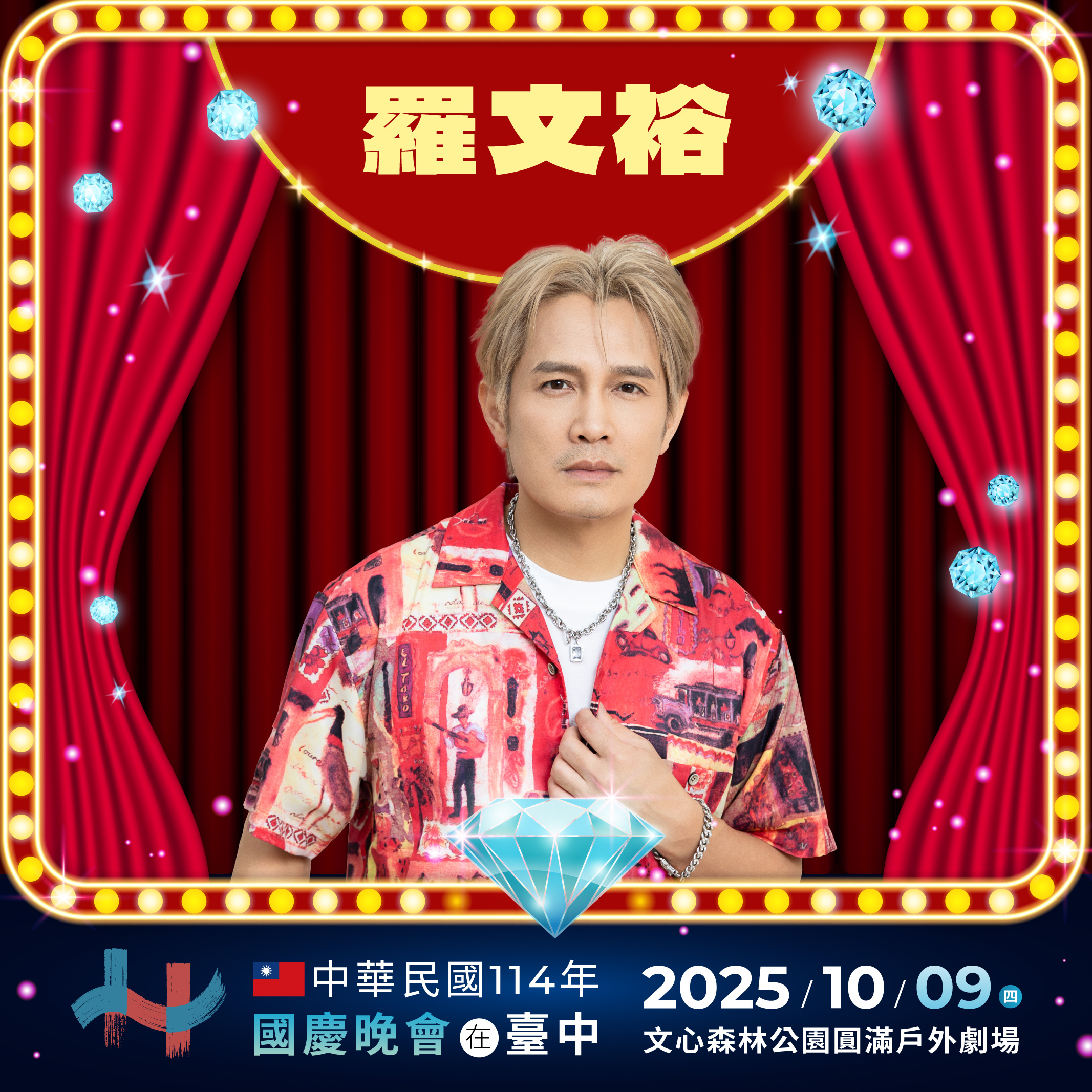 10/9國慶晚會卡司超華麗! 盧市長:台中style保證精彩 4 金曲獎客語歌手羅文裕