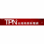 TPN台灣商務新聞網